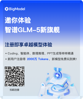 智谱大模型 GLM - 二维码